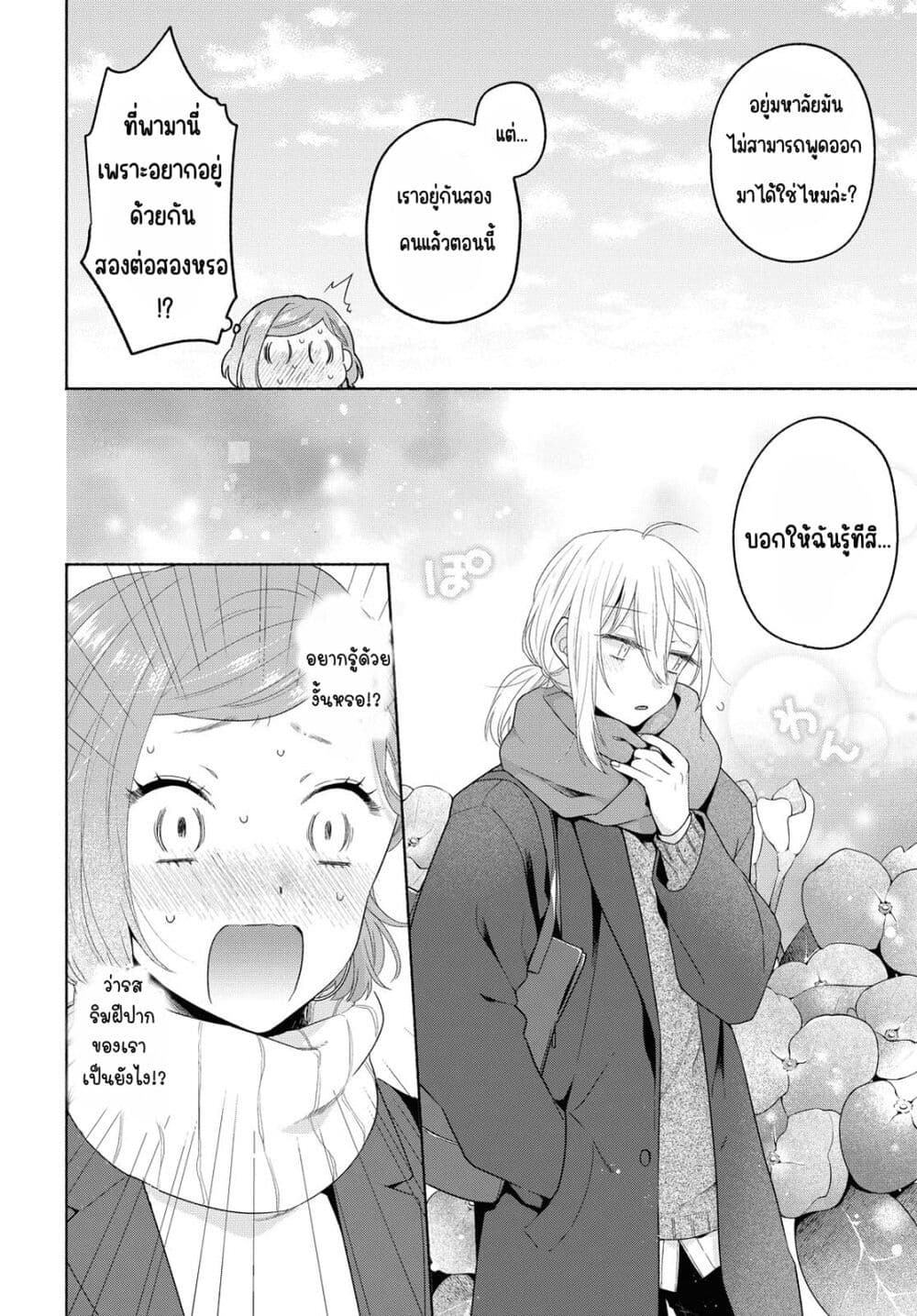 Ikemen to Hakoiri Musume สาวหน้าหล่อกับคุณหนูไร้เดียงสา page 18