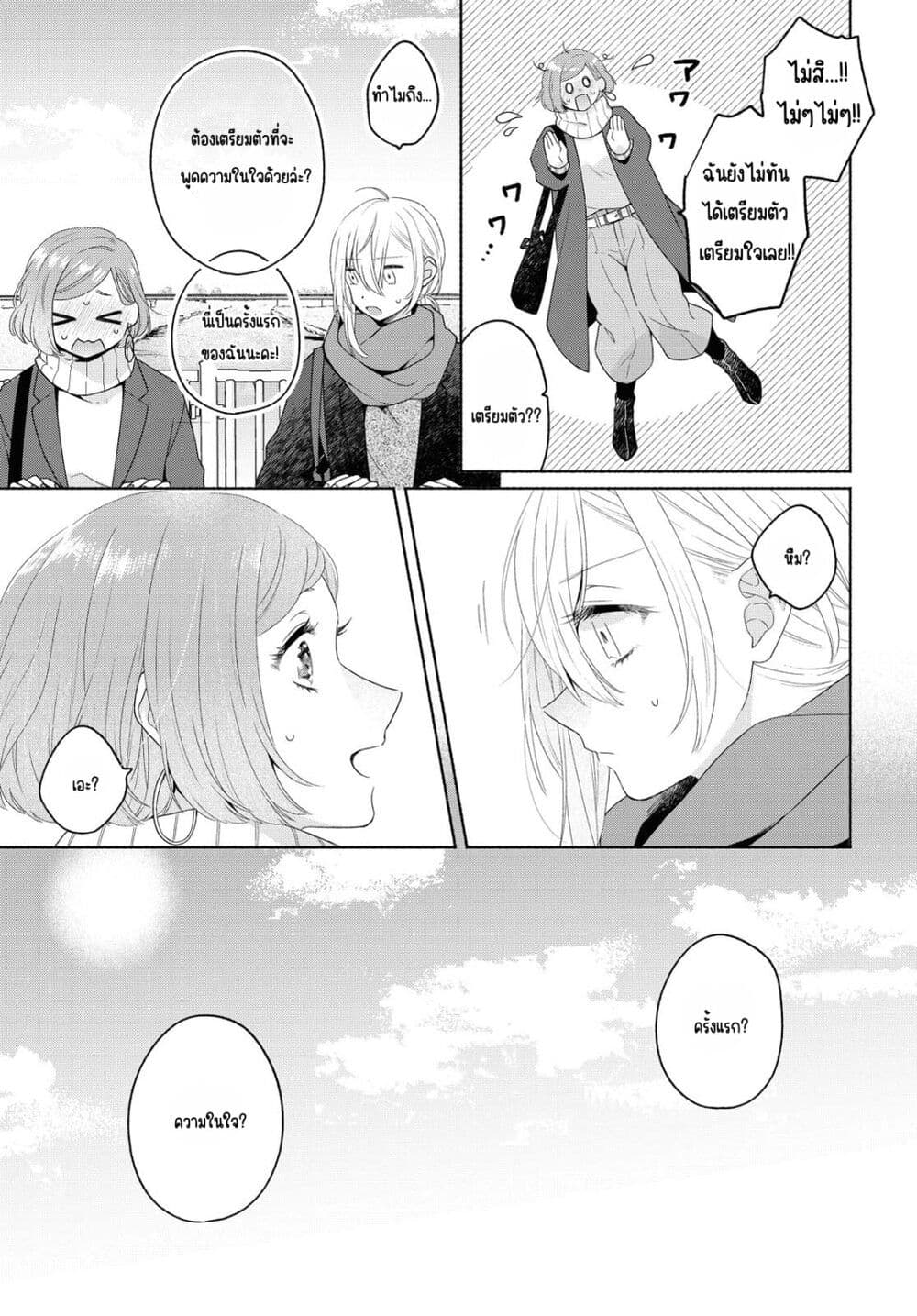 Ikemen to Hakoiri Musume สาวหน้าหล่อกับคุณหนูไร้เดียงสา page 19