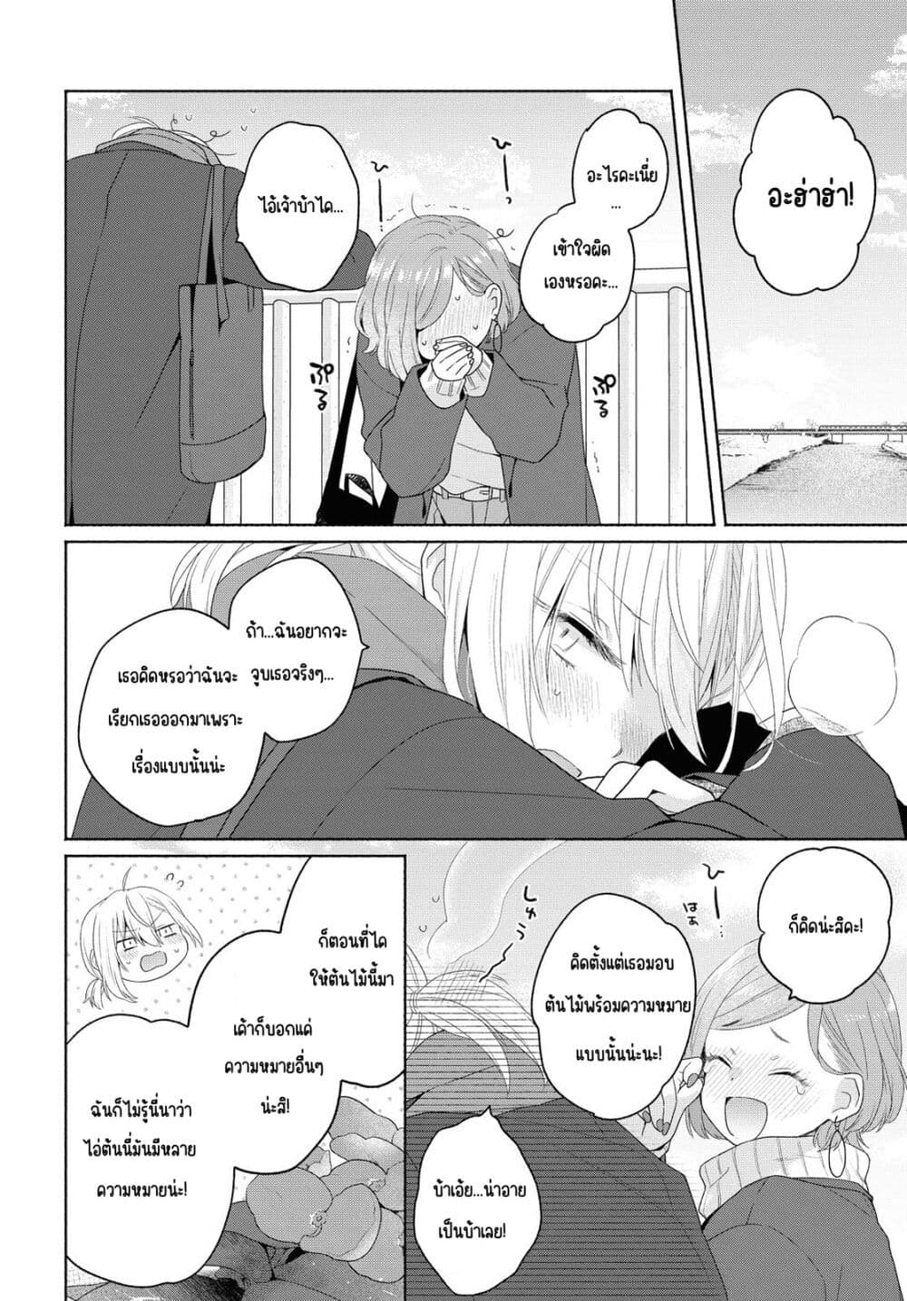 Ikemen to Hakoiri Musume สาวหน้าหล่อกับคุณหนูไร้เดียงสา page 20