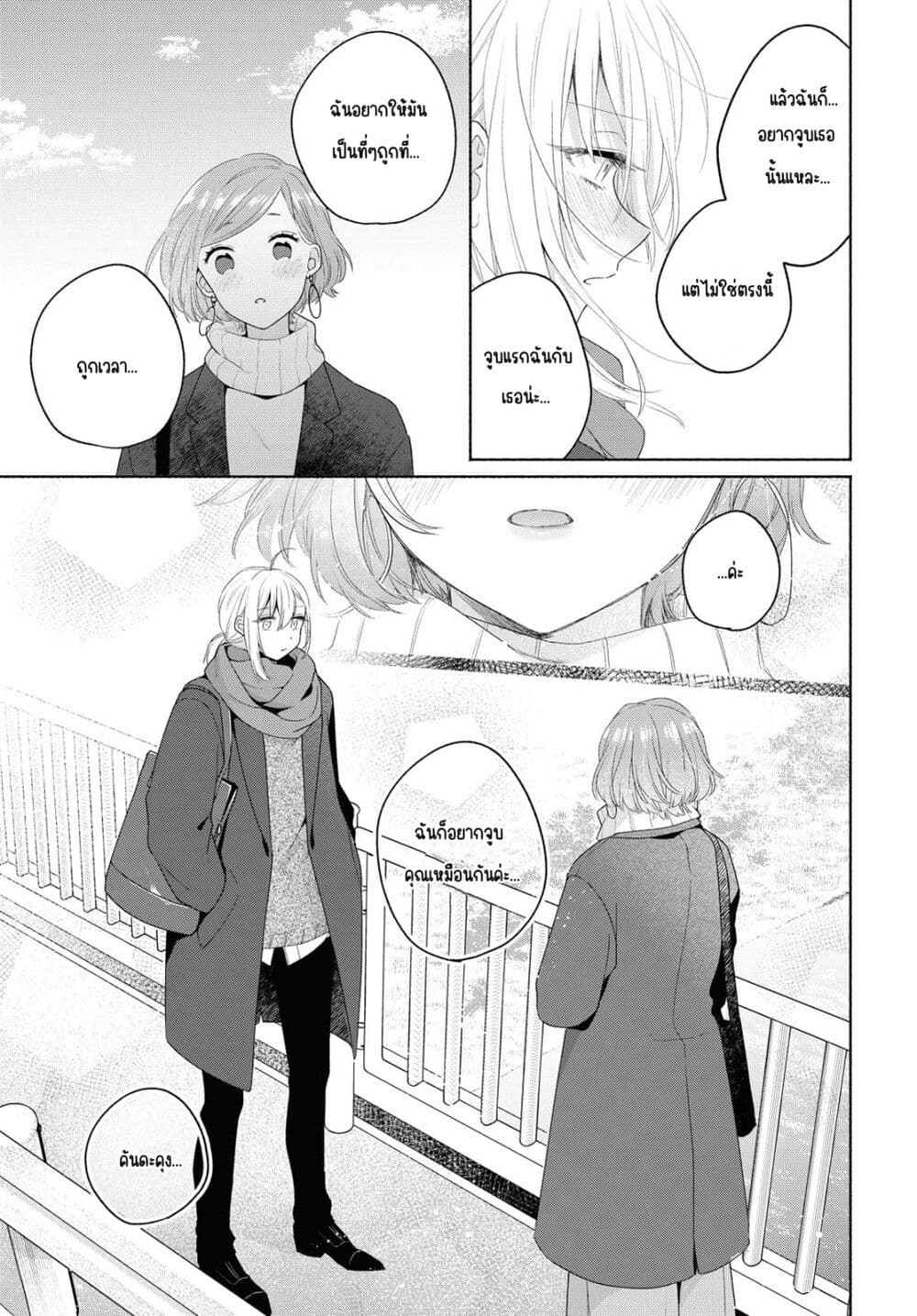 Ikemen to Hakoiri Musume สาวหน้าหล่อกับคุณหนูไร้เดียงสา page 21