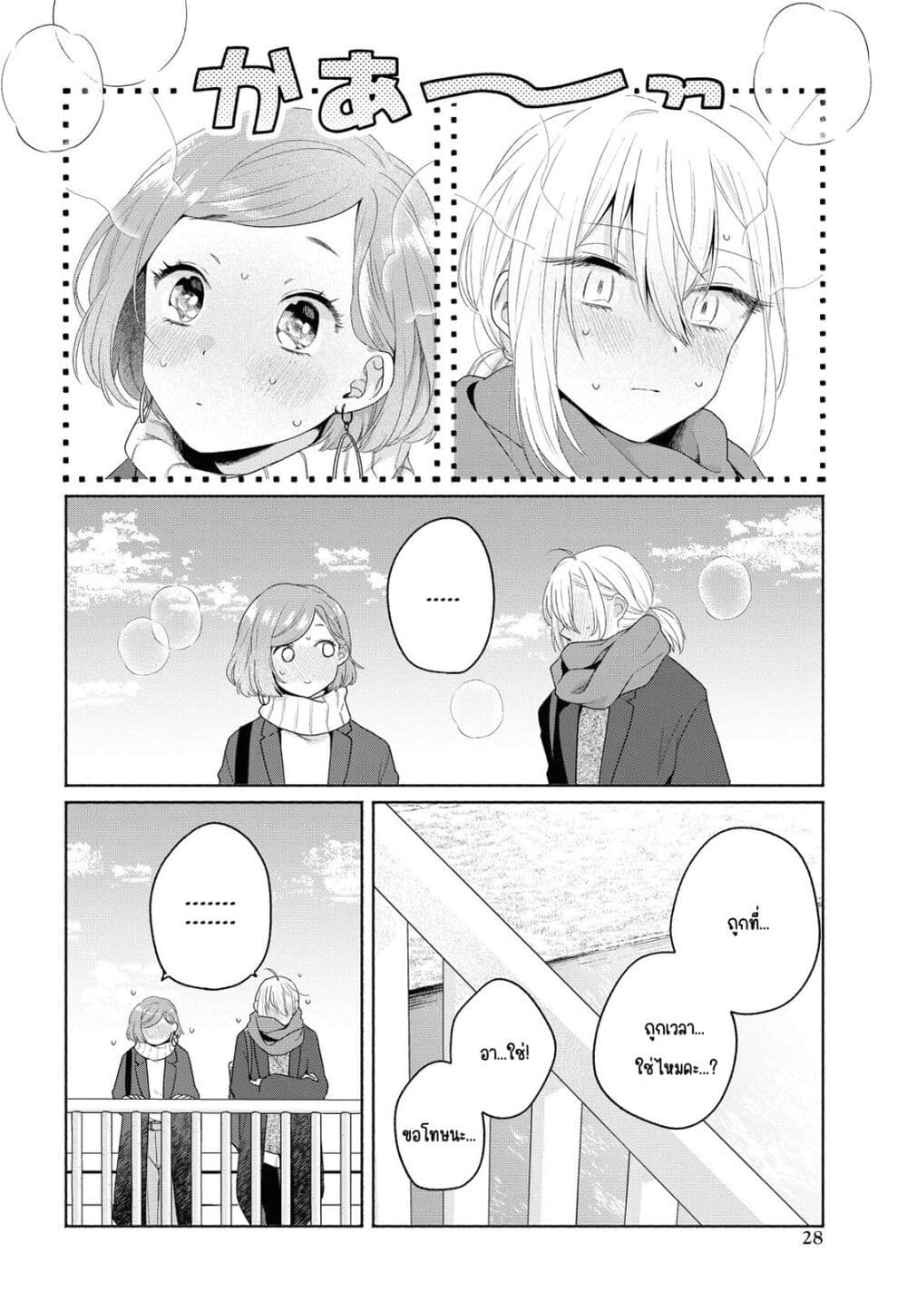 Ikemen to Hakoiri Musume สาวหน้าหล่อกับคุณหนูไร้เดียงสา page 22