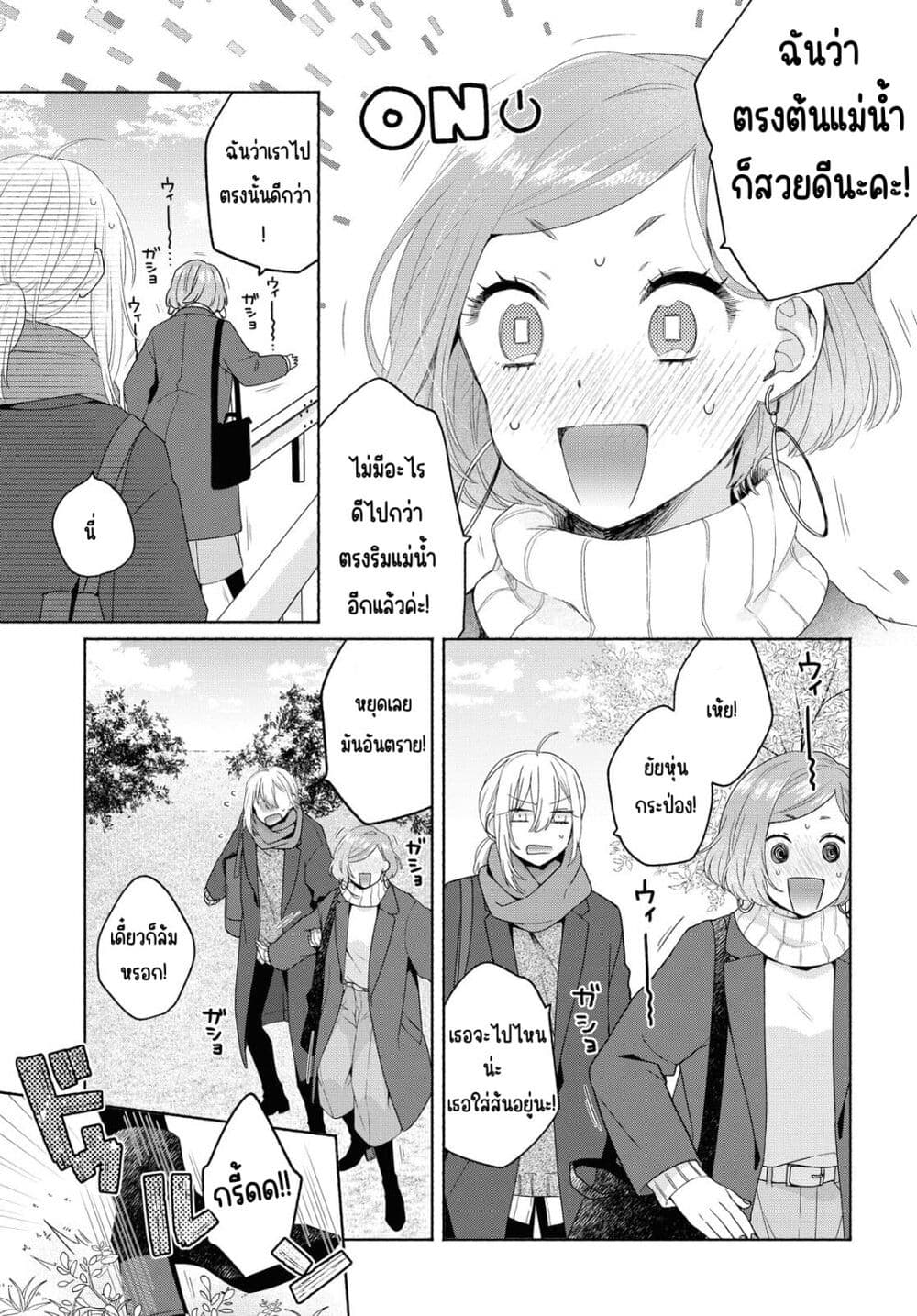 Ikemen to Hakoiri Musume สาวหน้าหล่อกับคุณหนูไร้เดียงสา page 23