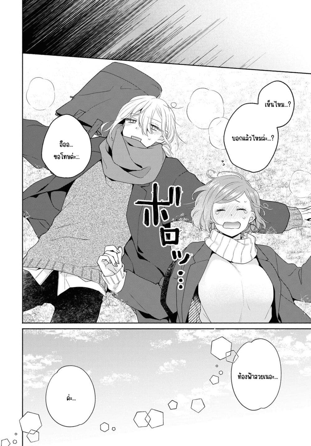 Ikemen to Hakoiri Musume สาวหน้าหล่อกับคุณหนูไร้เดียงสา page 24