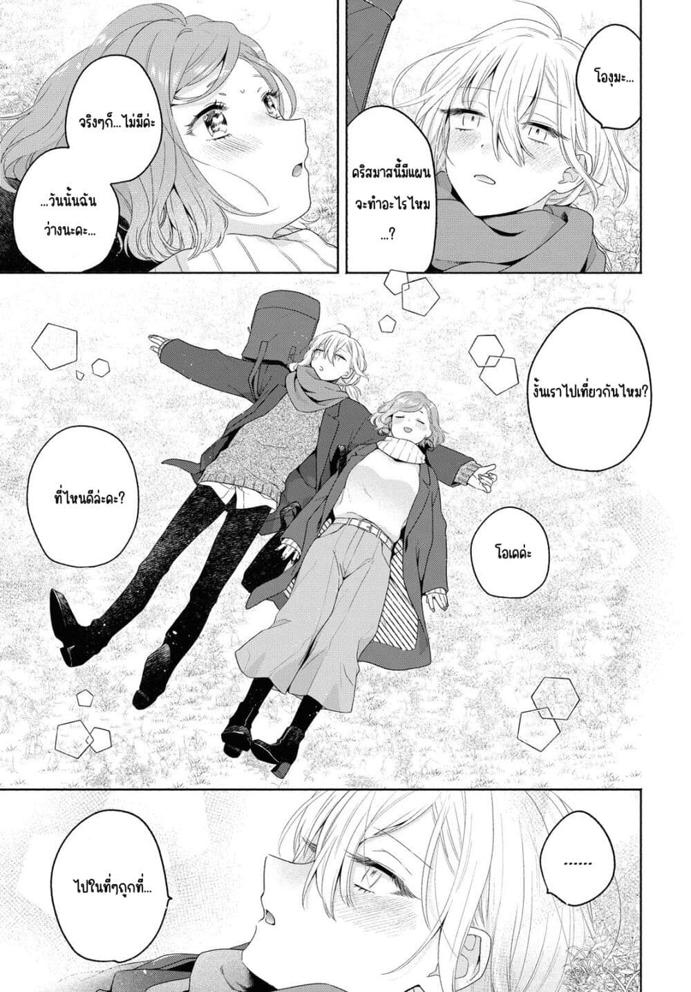 Ikemen to Hakoiri Musume สาวหน้าหล่อกับคุณหนูไร้เดียงสา page 25