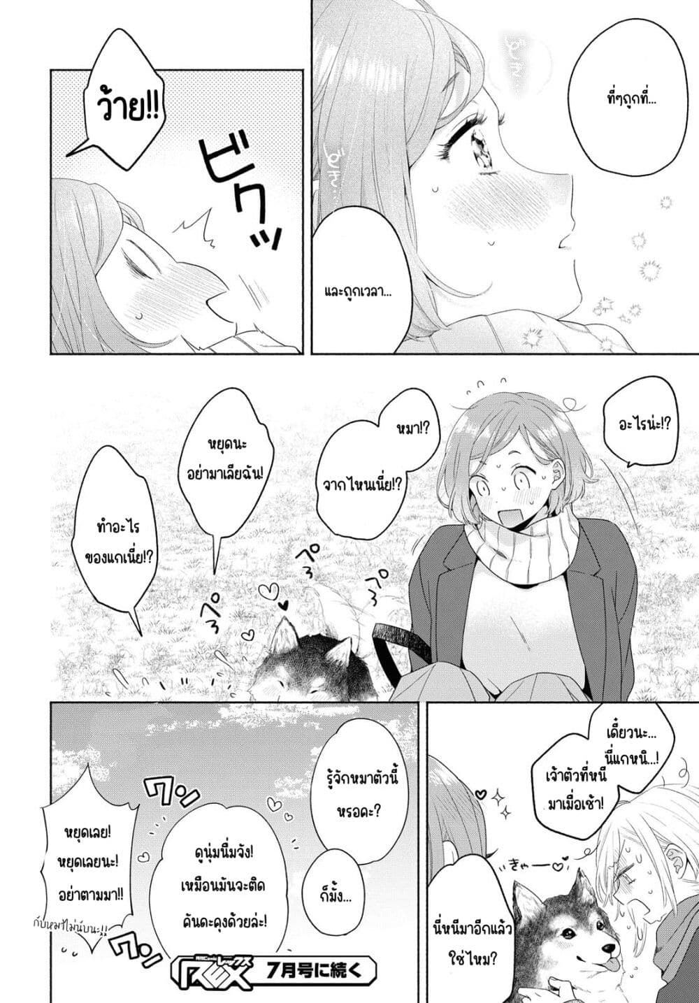 Ikemen to Hakoiri Musume สาวหน้าหล่อกับคุณหนูไร้เดียงสา page 26