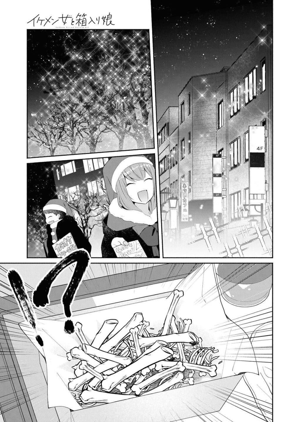 Ikemen to Hakoiri Musume สาวหน้าหล่อกับคุณหนูไร้เดียงสา page 1