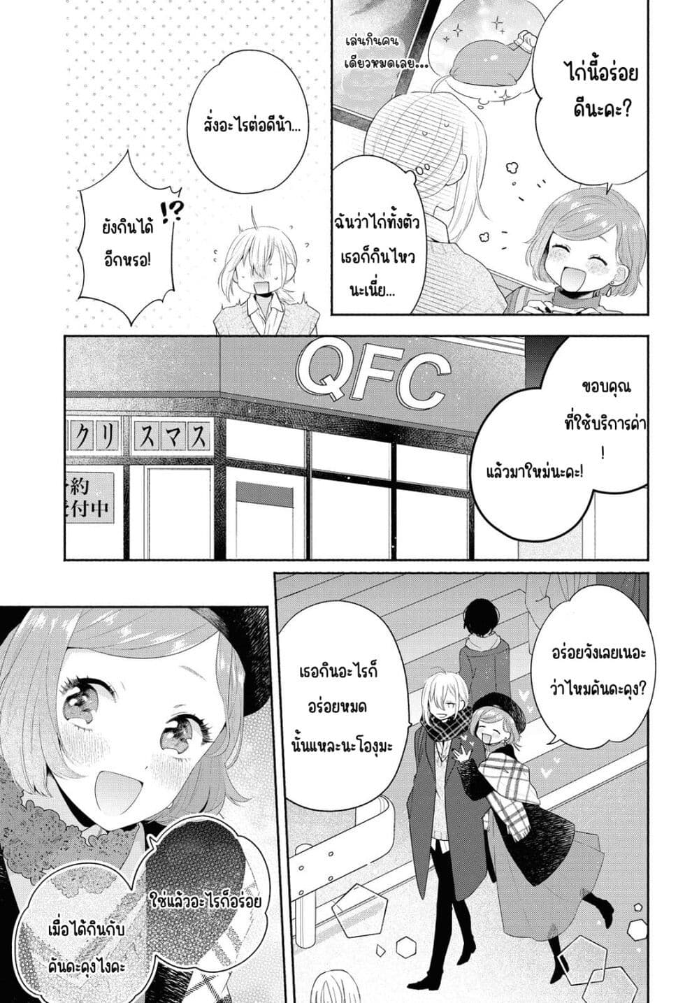 Ikemen to Hakoiri Musume สาวหน้าหล่อกับคุณหนูไร้เดียงสา page 3