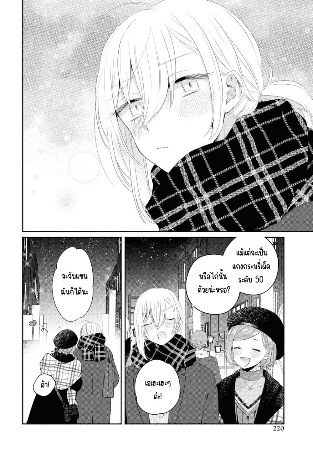 Ikemen to Hakoiri Musume สาวหน้าหล่อกับคุณหนูไร้เดียงสา page 4