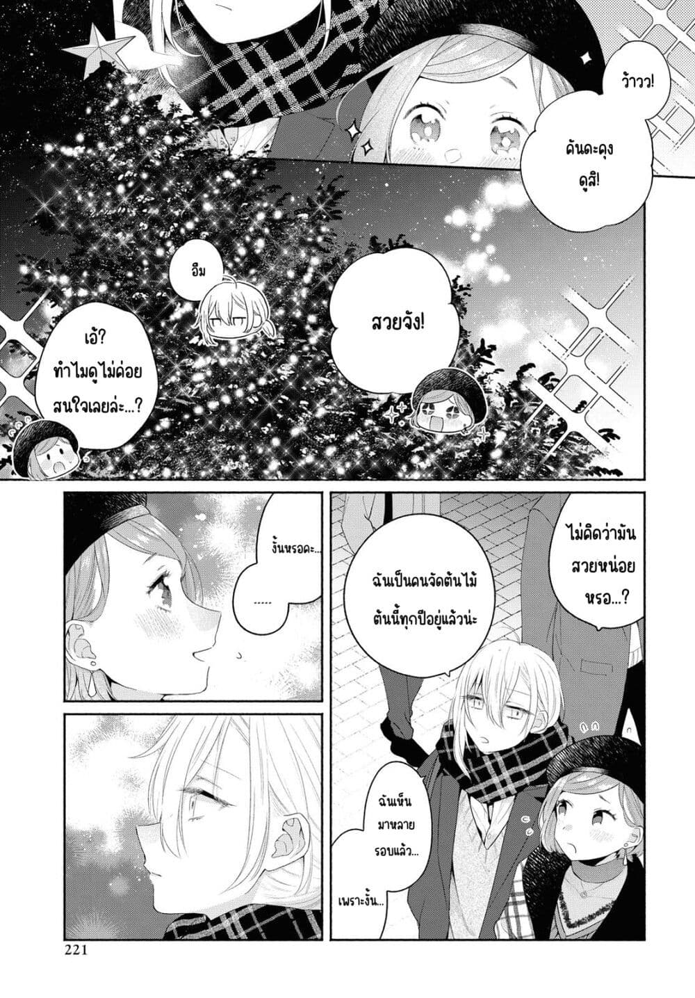 Ikemen to Hakoiri Musume สาวหน้าหล่อกับคุณหนูไร้เดียงสา page 5