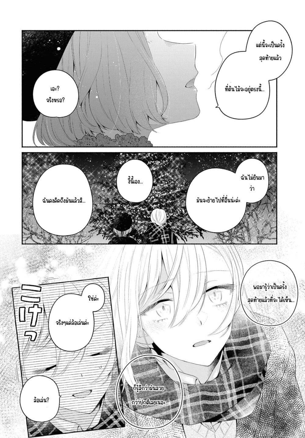 Ikemen to Hakoiri Musume สาวหน้าหล่อกับคุณหนูไร้เดียงสา page 6