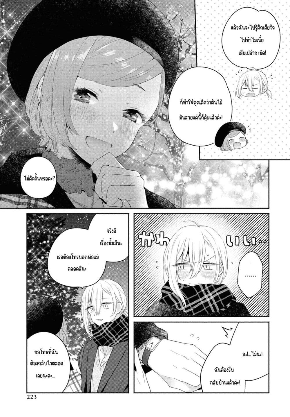 Ikemen to Hakoiri Musume สาวหน้าหล่อกับคุณหนูไร้เดียงสา page 7