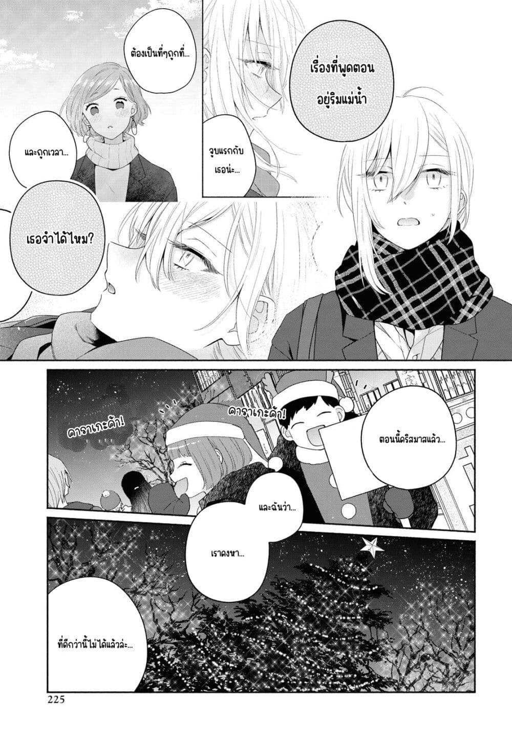 Ikemen to Hakoiri Musume สาวหน้าหล่อกับคุณหนูไร้เดียงสา page 9