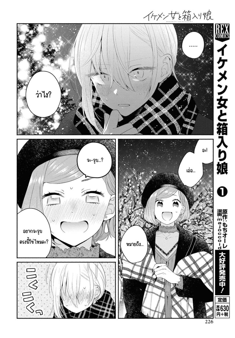 Ikemen to Hakoiri Musume สาวหน้าหล่อกับคุณหนูไร้เดียงสา page 10