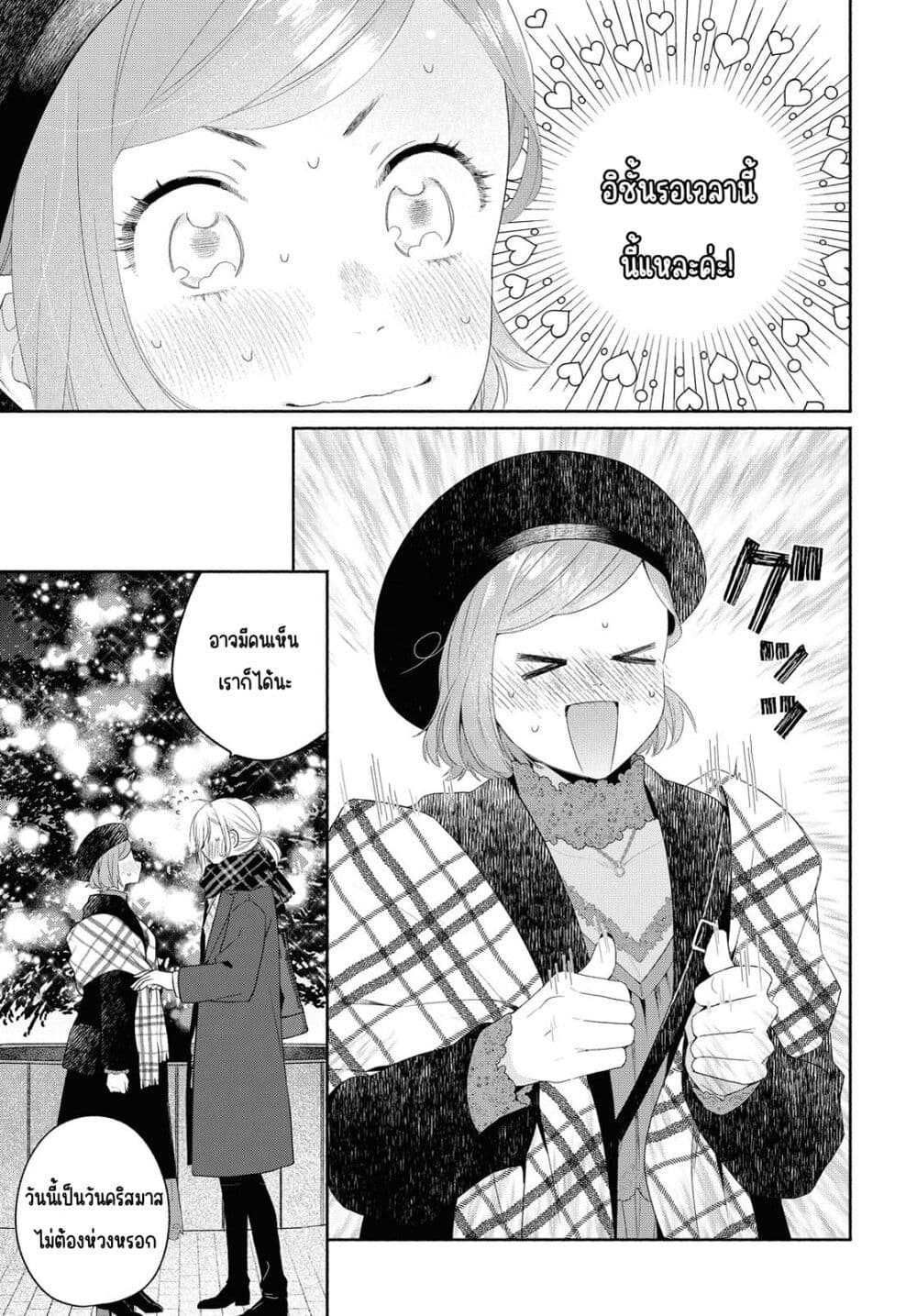 Ikemen to Hakoiri Musume สาวหน้าหล่อกับคุณหนูไร้เดียงสา page 11