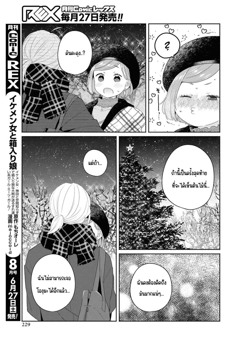 Ikemen to Hakoiri Musume สาวหน้าหล่อกับคุณหนูไร้เดียงสา page 13