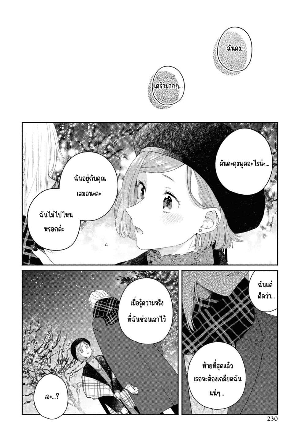 Ikemen to Hakoiri Musume สาวหน้าหล่อกับคุณหนูไร้เดียงสา page 14
