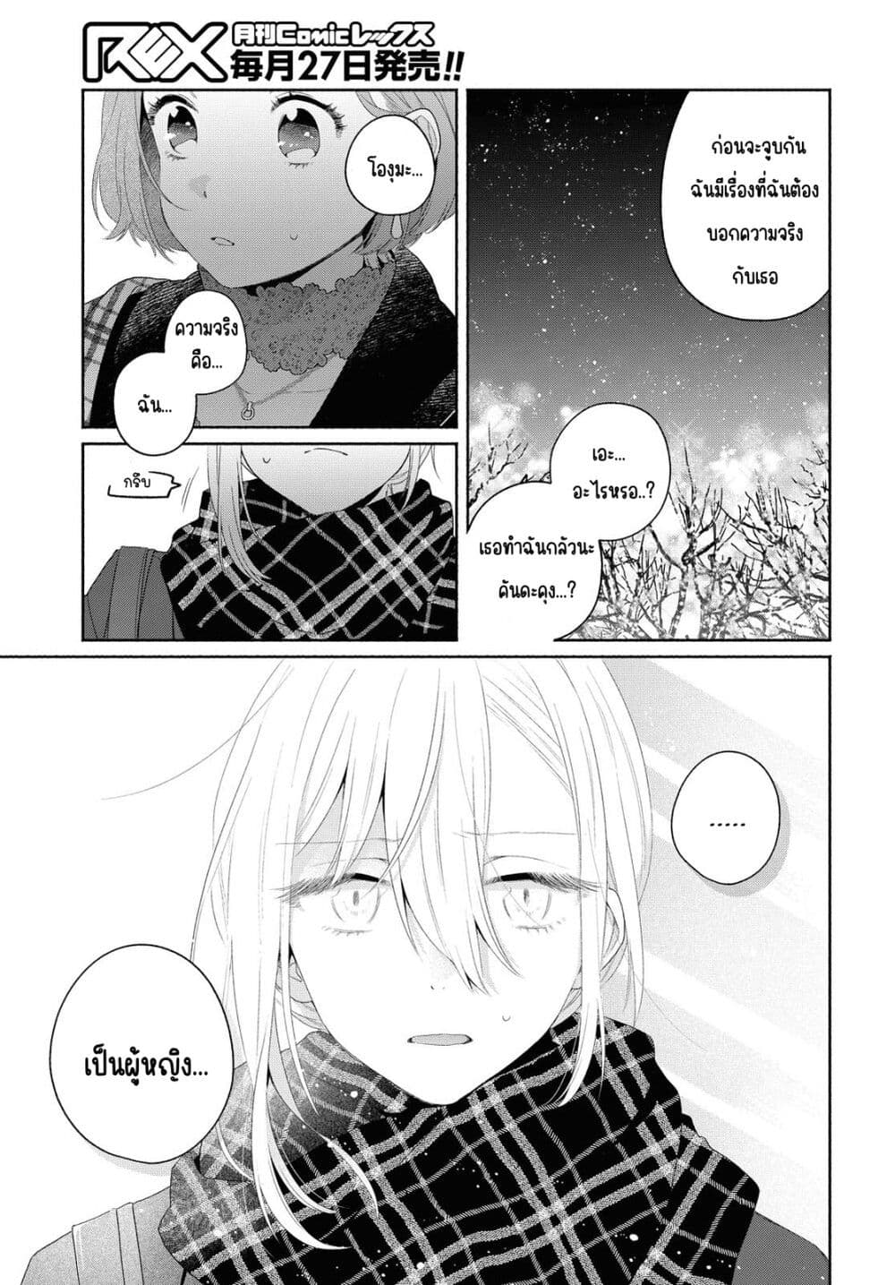 Ikemen to Hakoiri Musume สาวหน้าหล่อกับคุณหนูไร้เดียงสา page 15