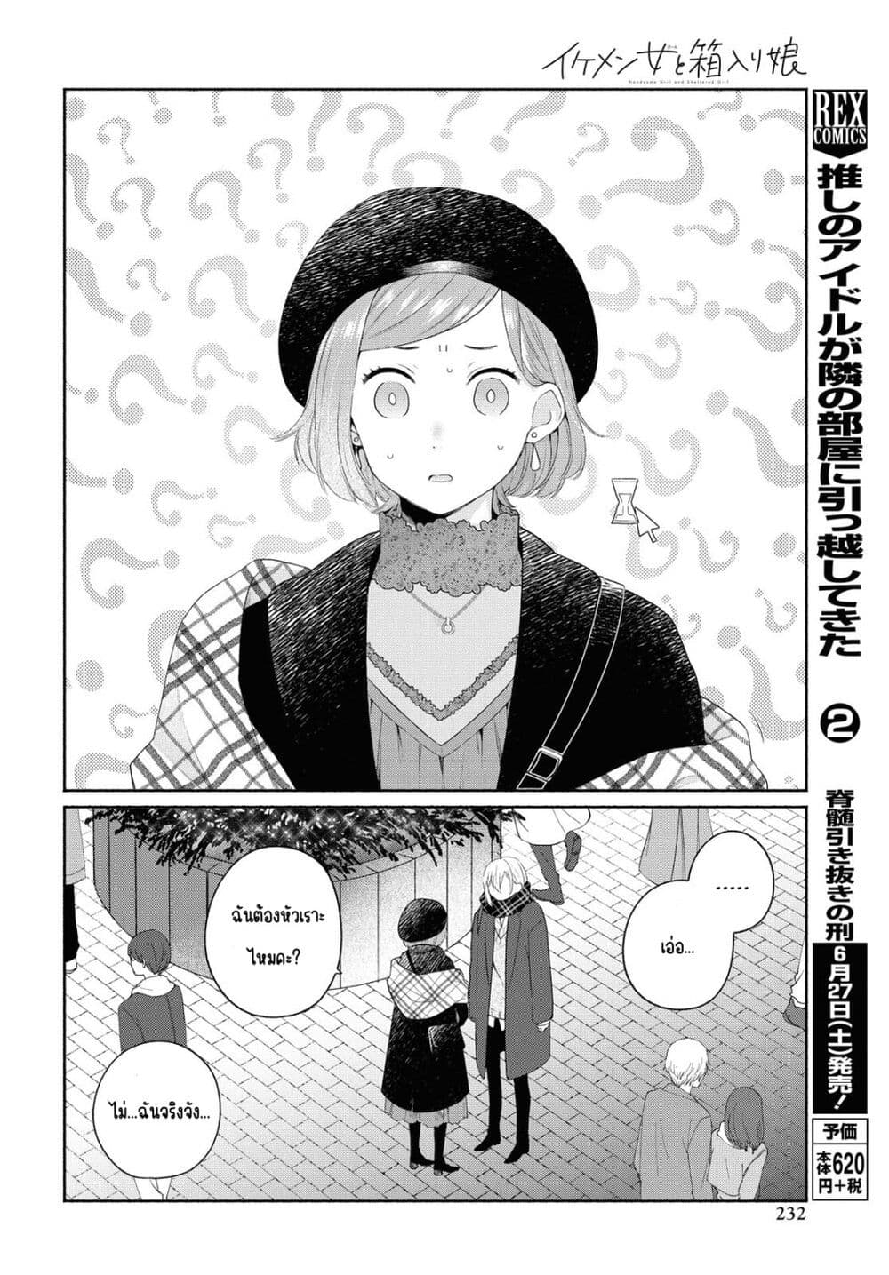 Ikemen to Hakoiri Musume สาวหน้าหล่อกับคุณหนูไร้เดียงสา page 16