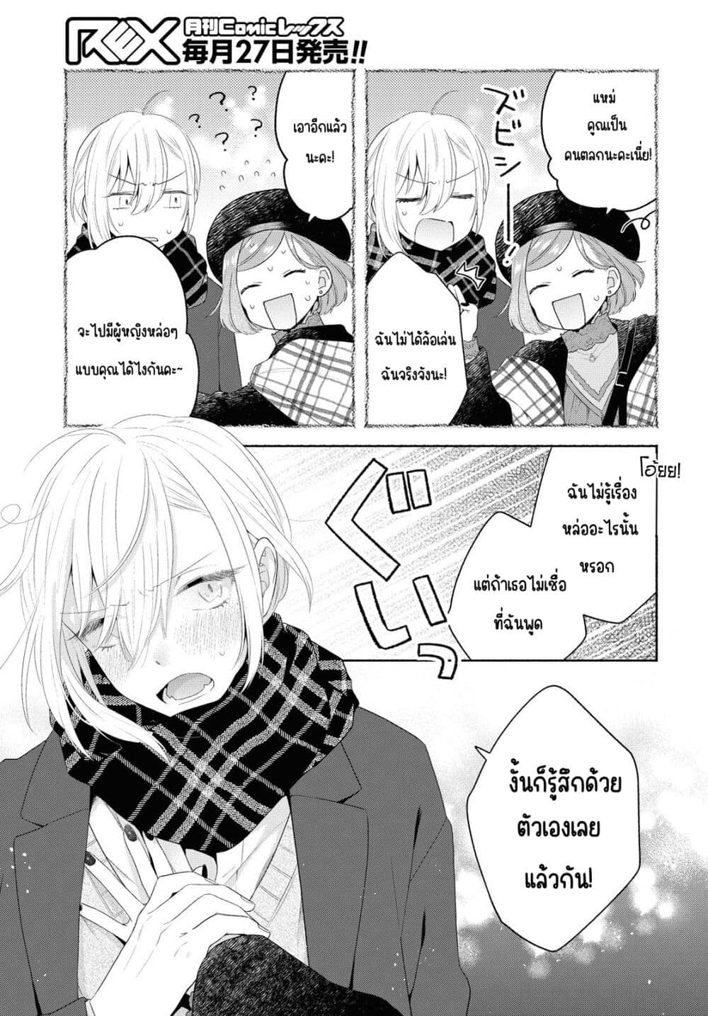 Ikemen to Hakoiri Musume สาวหน้าหล่อกับคุณหนูไร้เดียงสา page 17