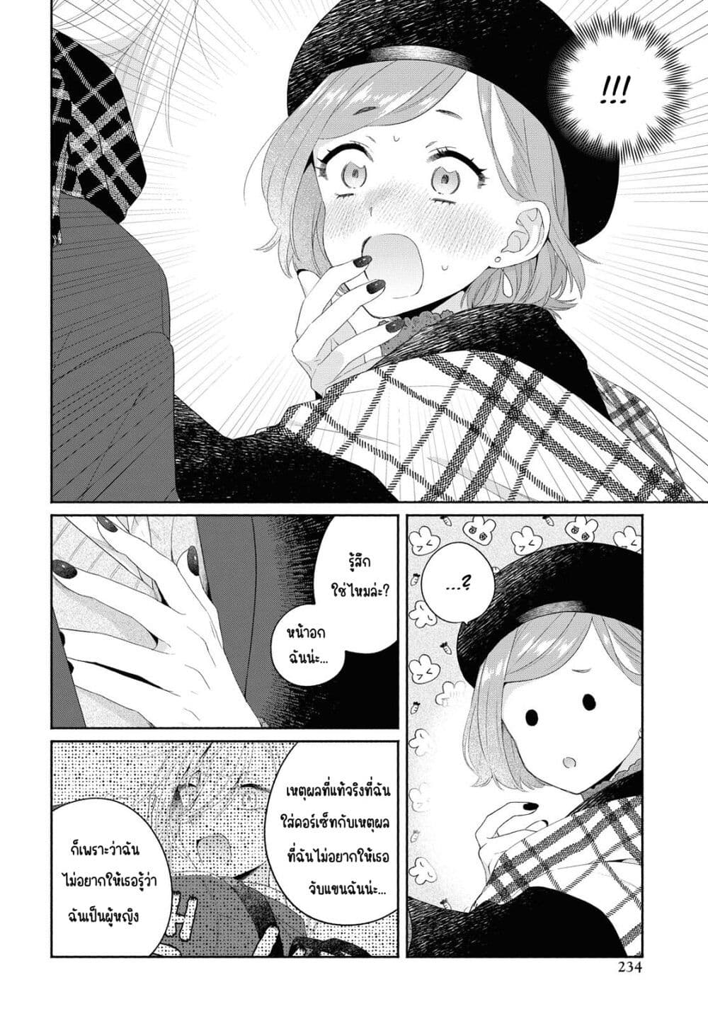 Ikemen to Hakoiri Musume สาวหน้าหล่อกับคุณหนูไร้เดียงสา page 18