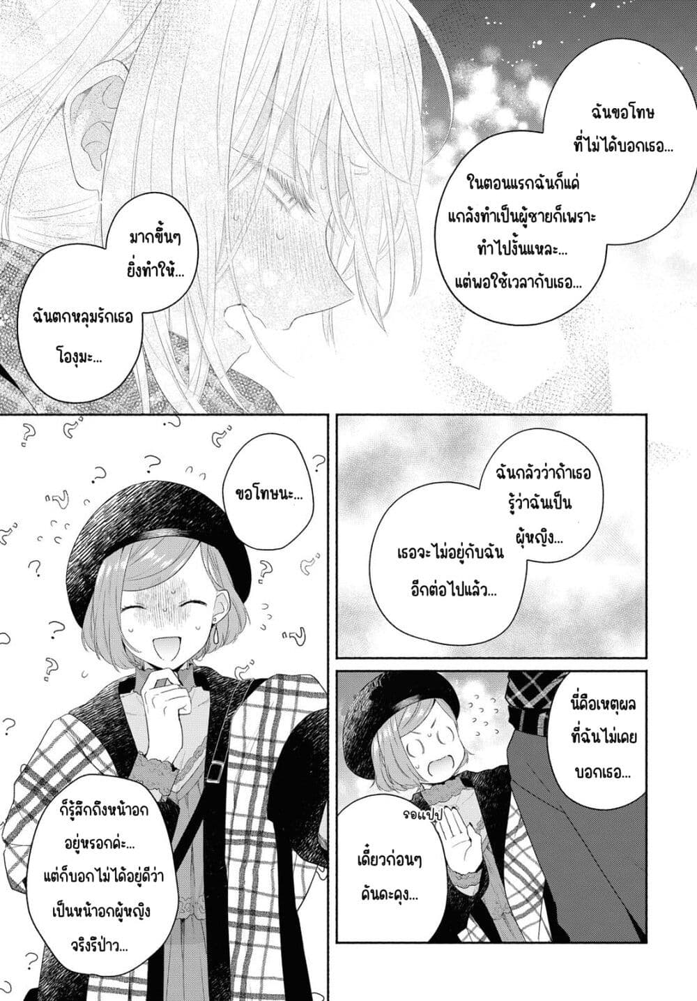 Ikemen to Hakoiri Musume สาวหน้าหล่อกับคุณหนูไร้เดียงสา page 19
