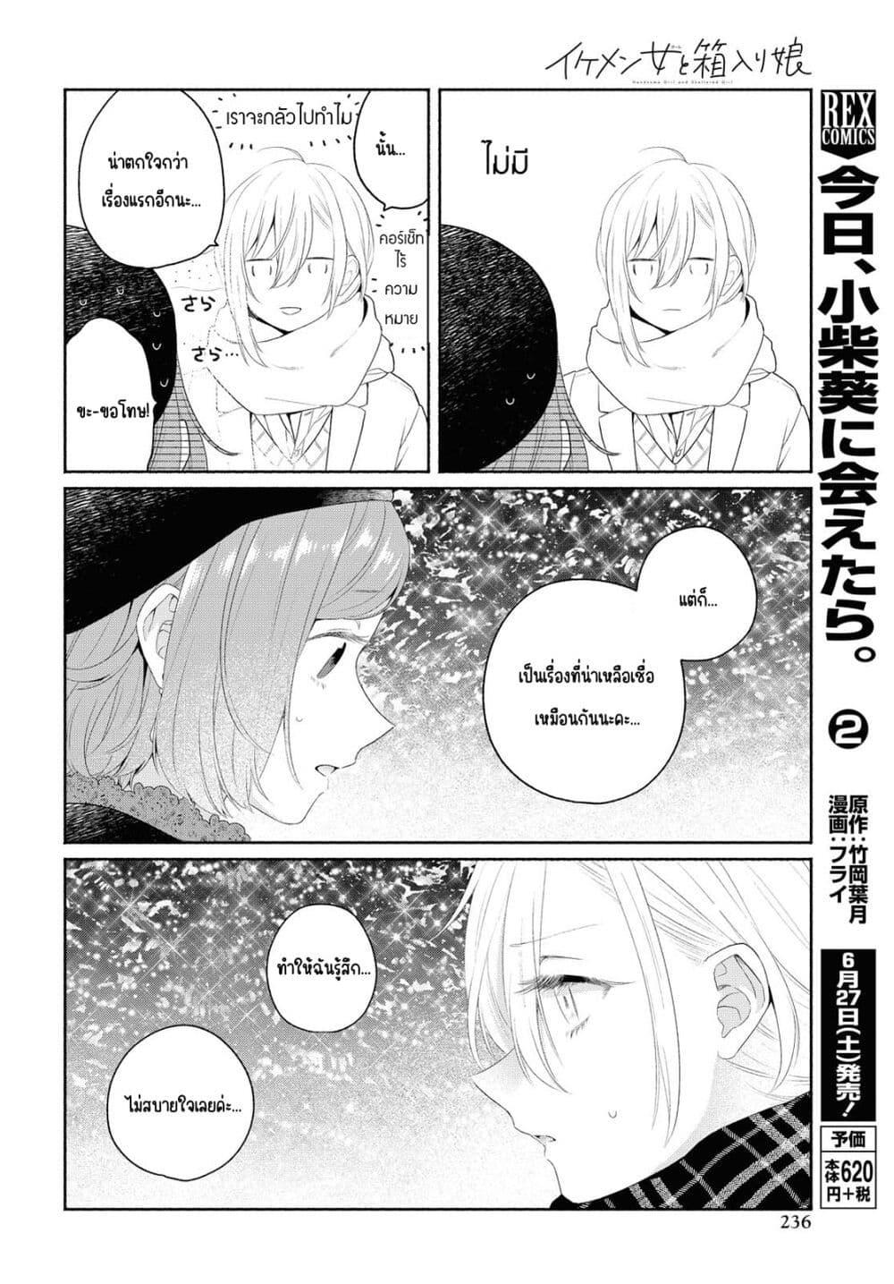 Ikemen to Hakoiri Musume สาวหน้าหล่อกับคุณหนูไร้เดียงสา page 20