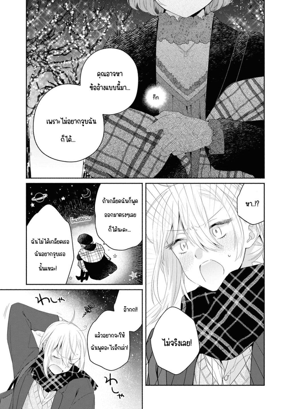 Ikemen to Hakoiri Musume สาวหน้าหล่อกับคุณหนูไร้เดียงสา page 21