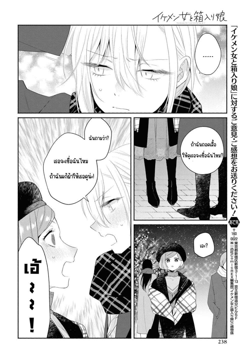 Ikemen to Hakoiri Musume สาวหน้าหล่อกับคุณหนูไร้เดียงสา page 22
