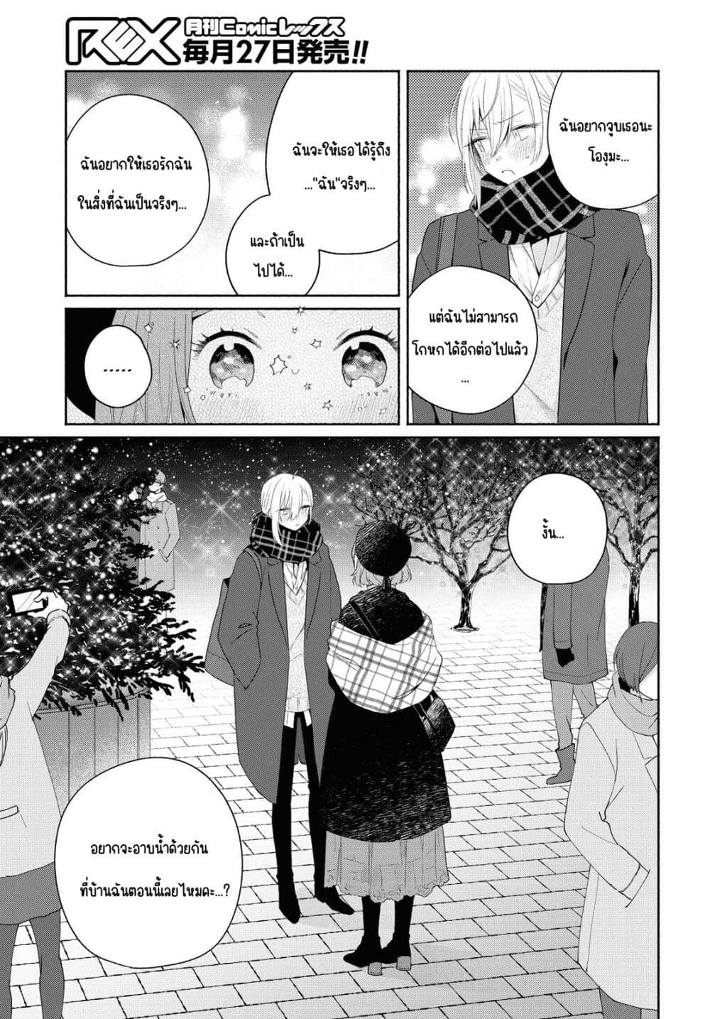Ikemen to Hakoiri Musume สาวหน้าหล่อกับคุณหนูไร้เดียงสา page 23