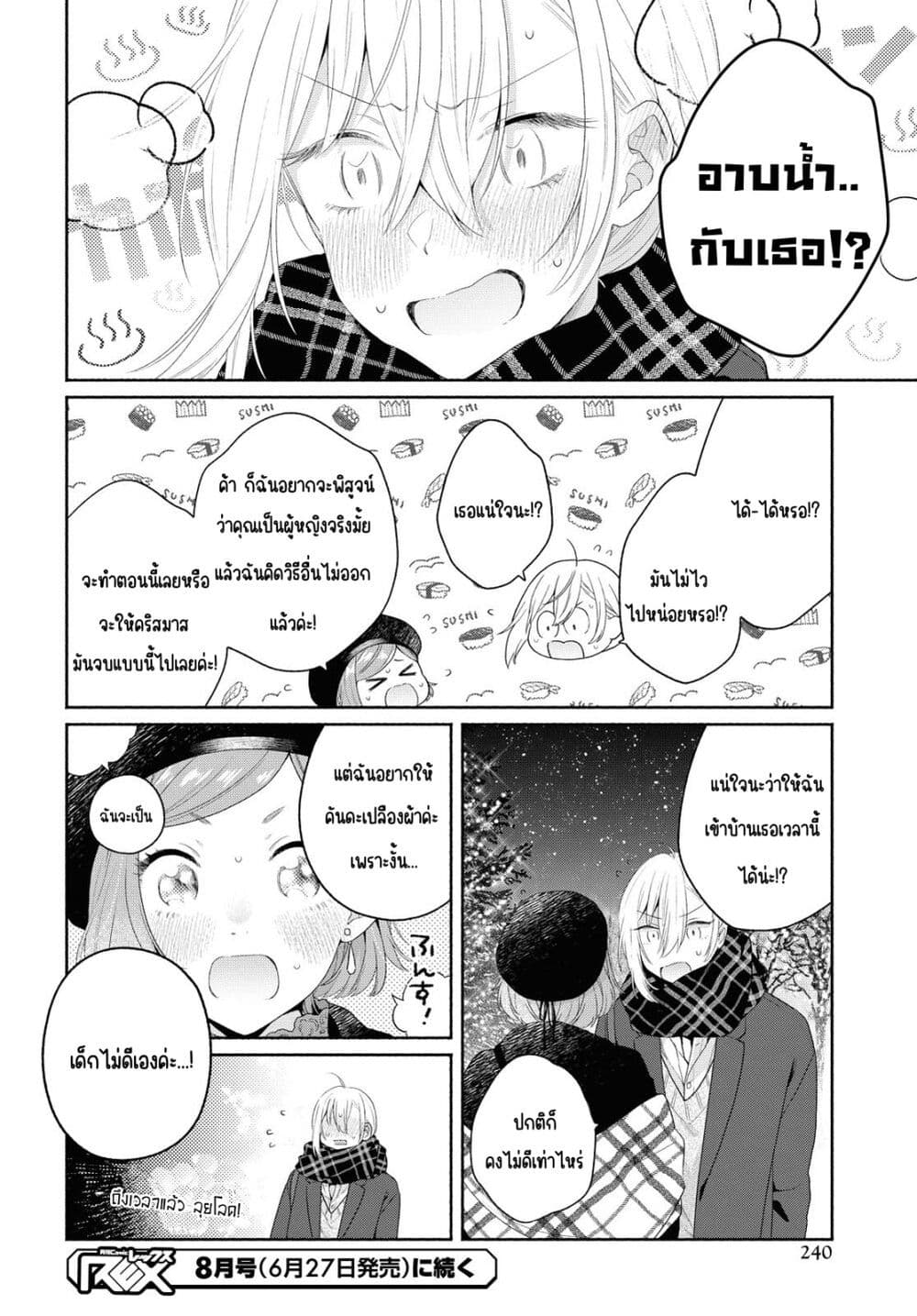 Ikemen to Hakoiri Musume สาวหน้าหล่อกับคุณหนูไร้เดียงสา page 24