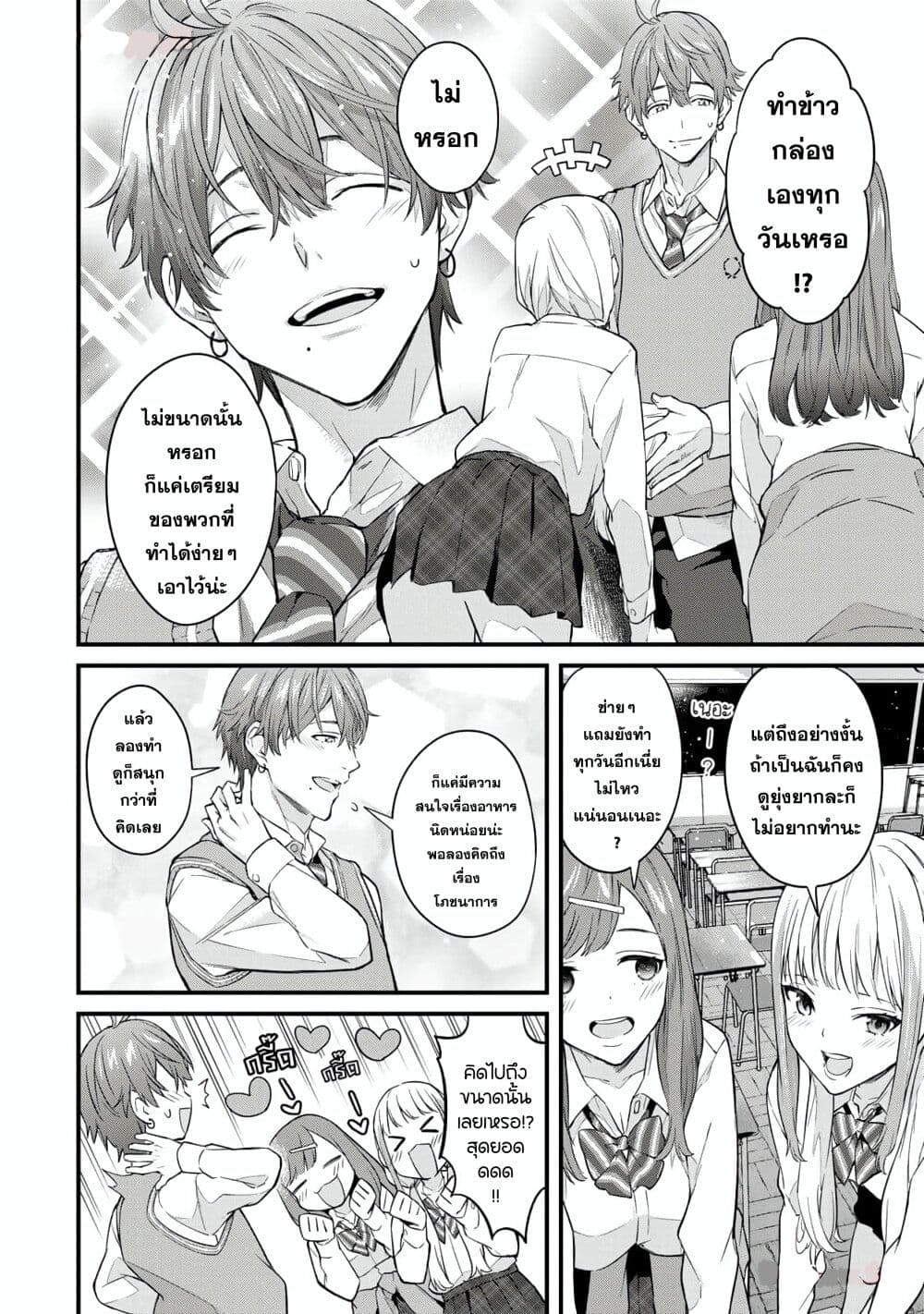 Ikenai! Runa-sensei R page 2