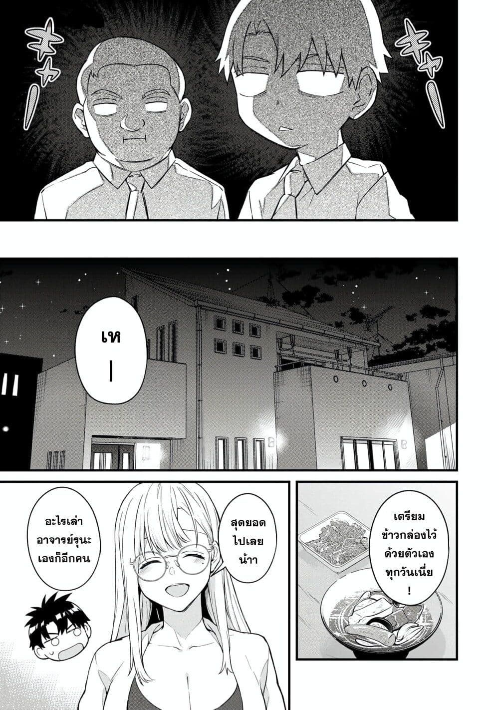 Ikenai! Runa-sensei R page 3