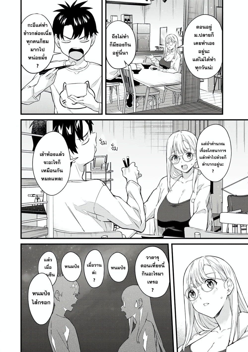Ikenai! Runa-sensei R page 4