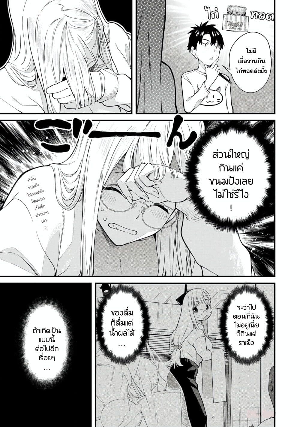 Ikenai! Runa-sensei R page 5