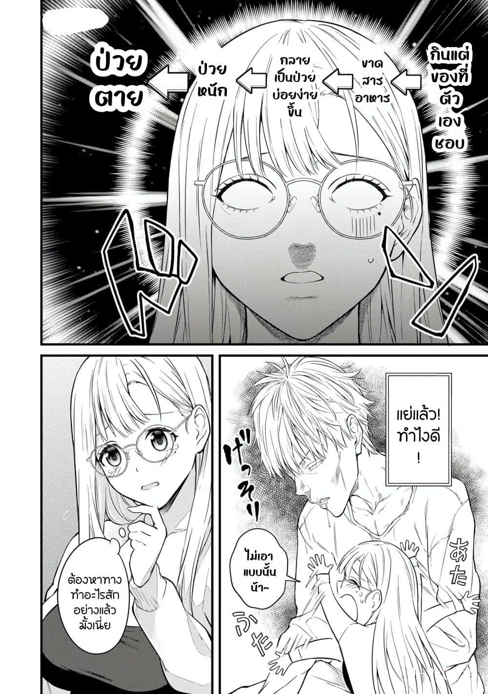 Ikenai! Runa-sensei R page 6