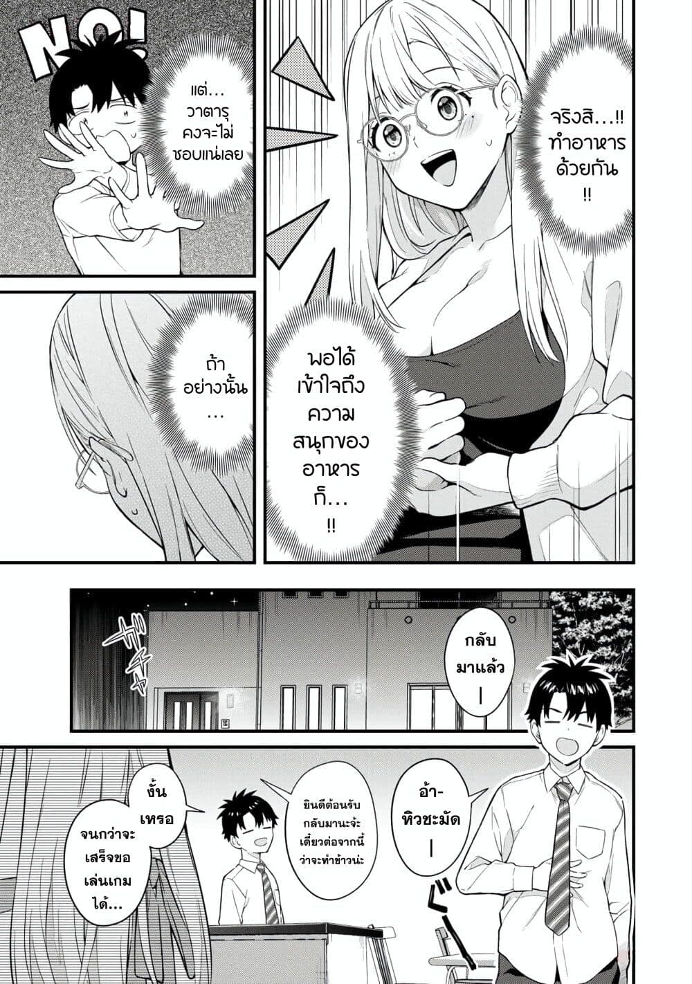 Ikenai! Runa-sensei R page 7
