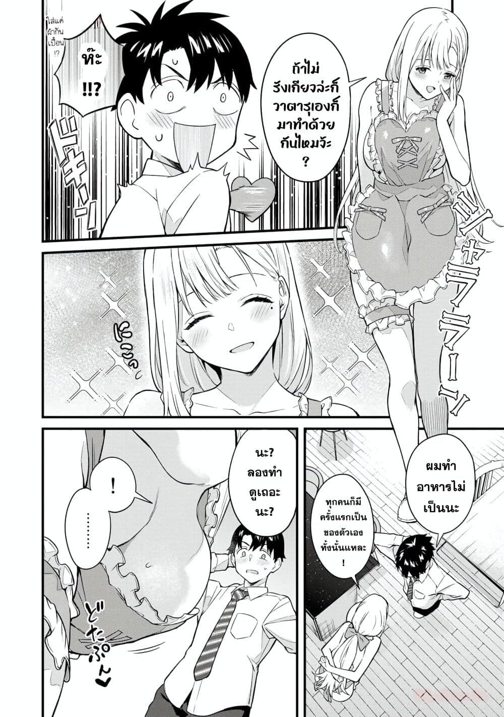 Ikenai! Runa-sensei R page 8