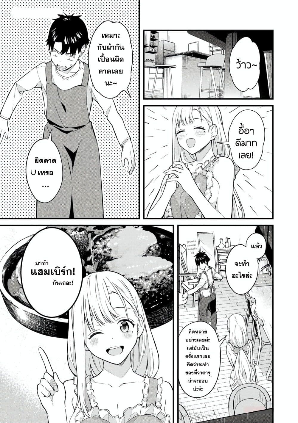 Ikenai! Runa-sensei R page 9