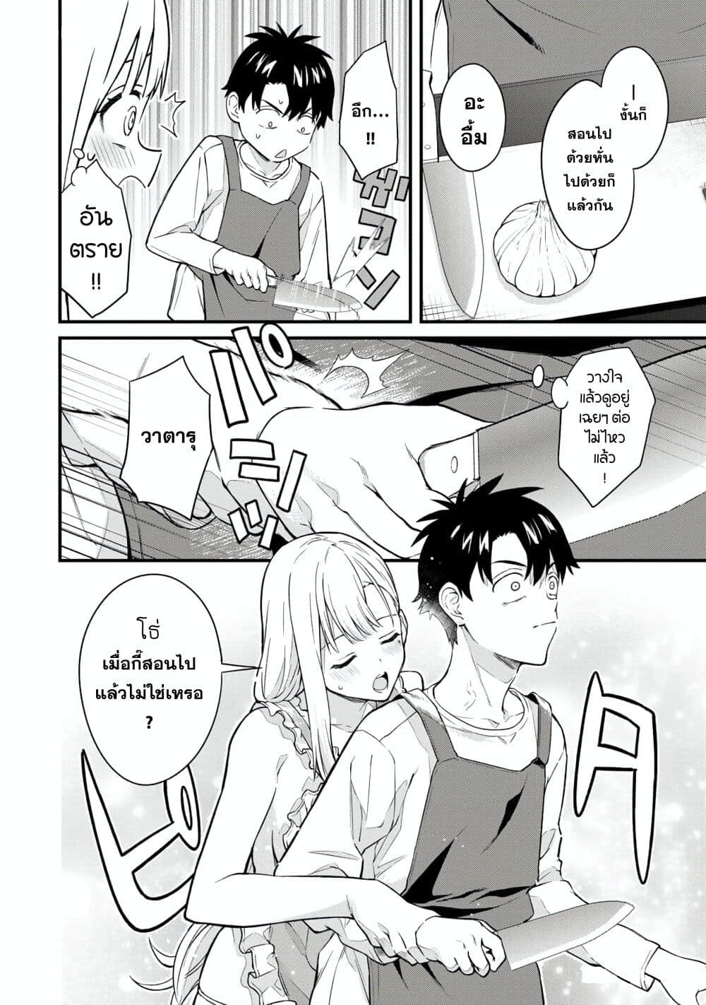 Ikenai! Runa-sensei R page 10