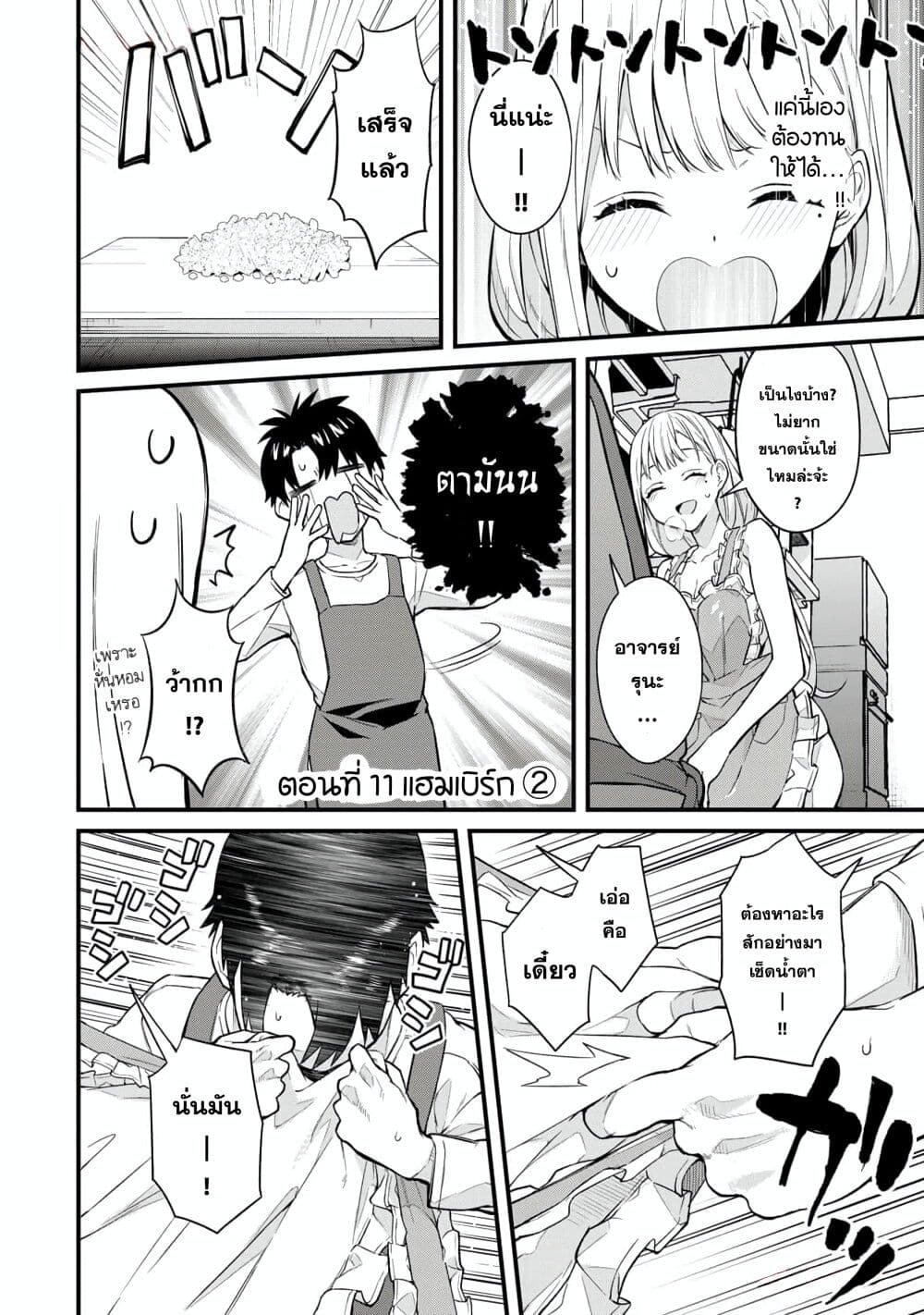 Ikenai! Runa-sensei R page 1