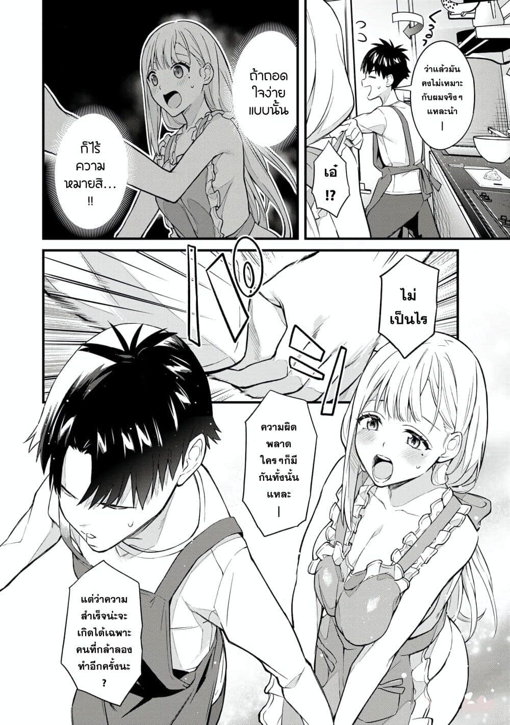 Ikenai! Runa-sensei R page 3