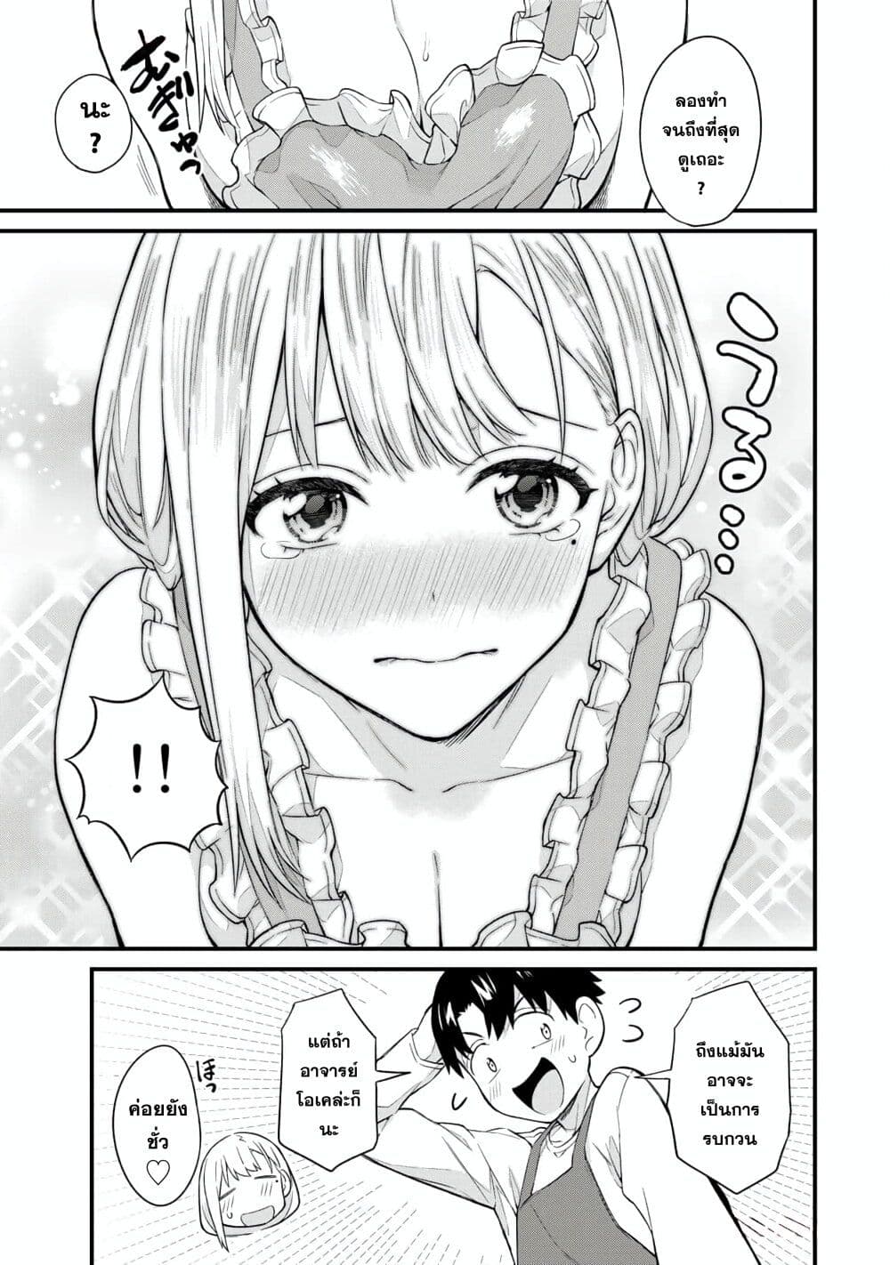 Ikenai! Runa-sensei R page 4