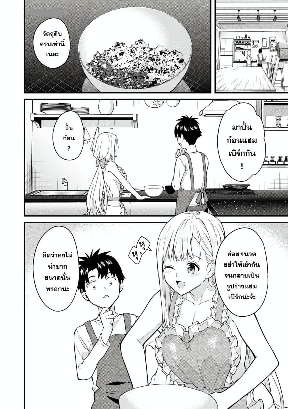 Ikenai! Runa-sensei R page 5