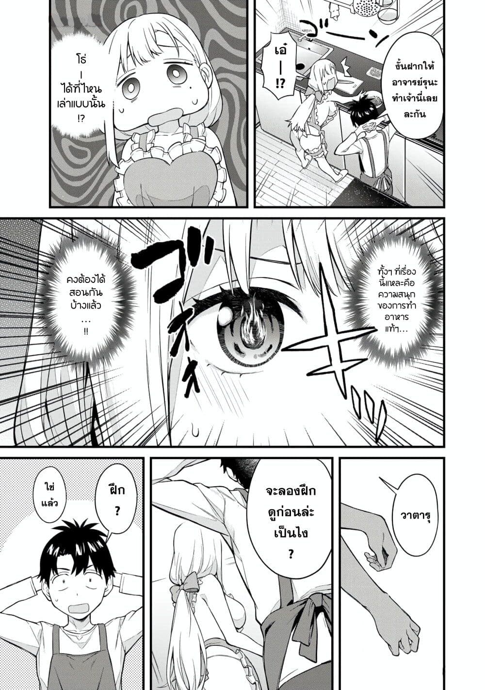 Ikenai! Runa-sensei R page 6