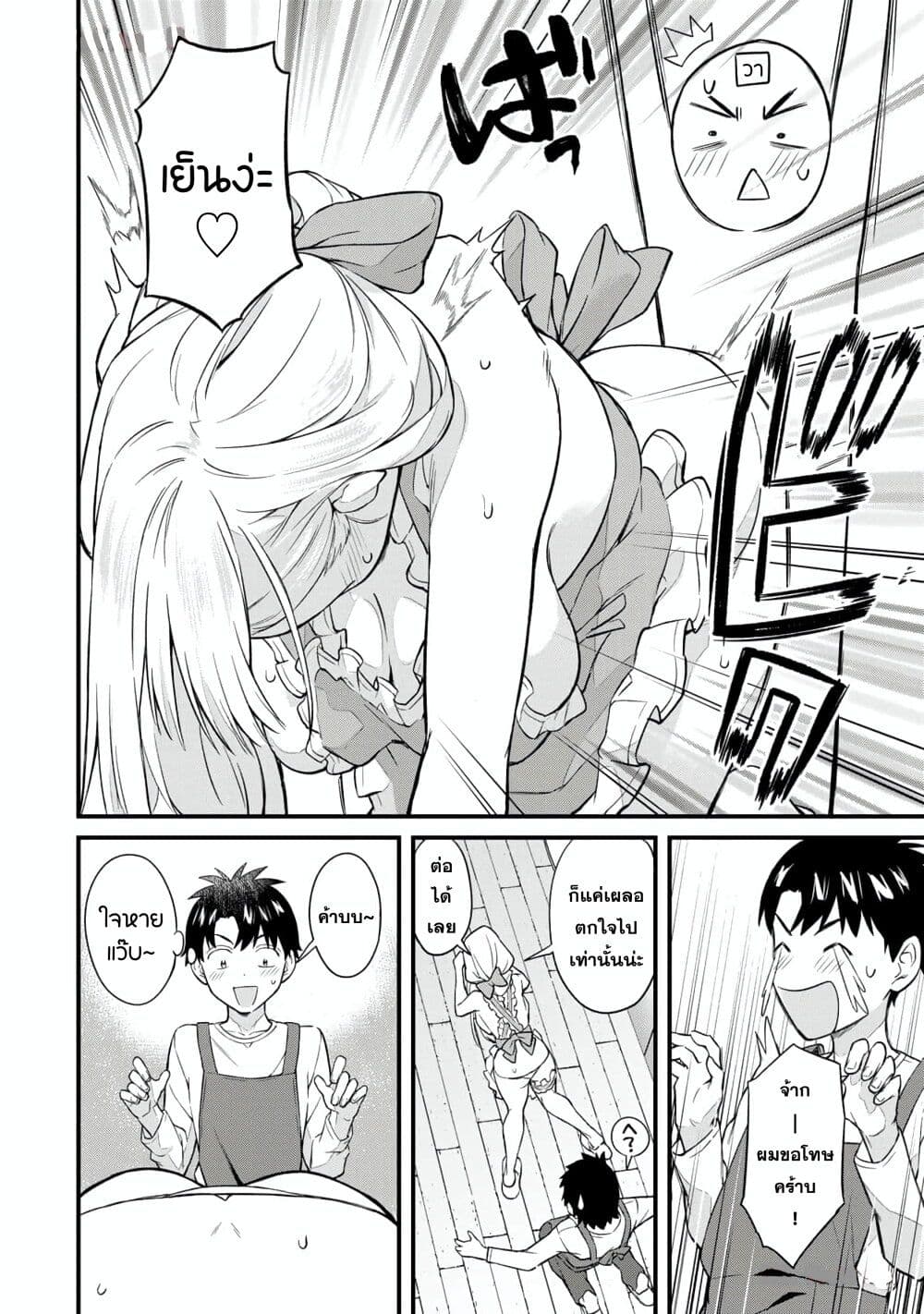 Ikenai! Runa-sensei R page 9