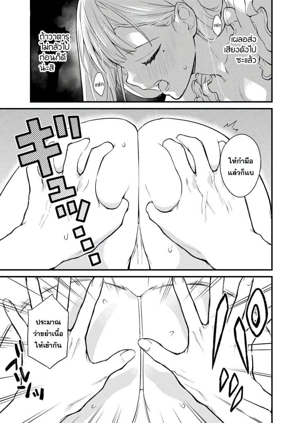 Ikenai! Runa-sensei R page 10