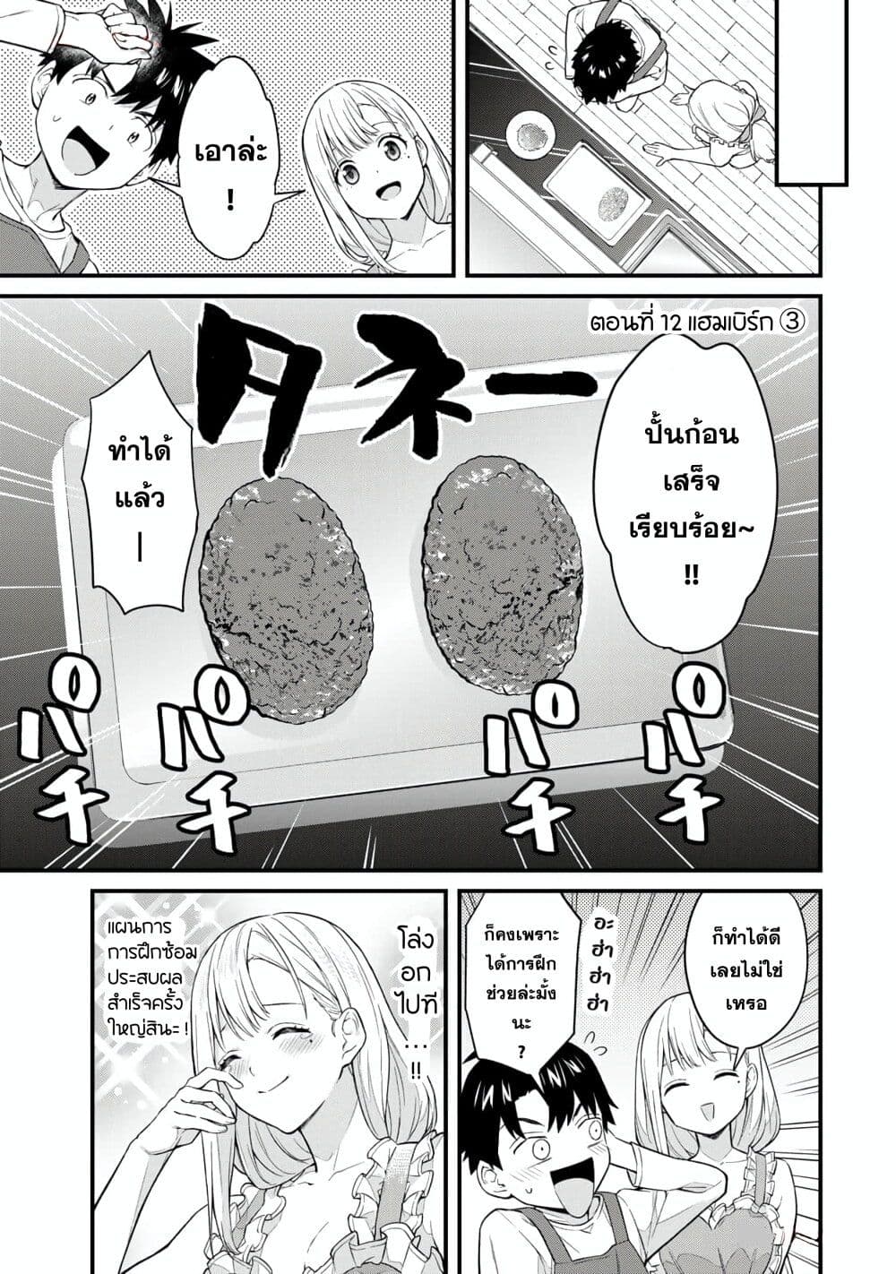 Ikenai! Runa-sensei R page 1