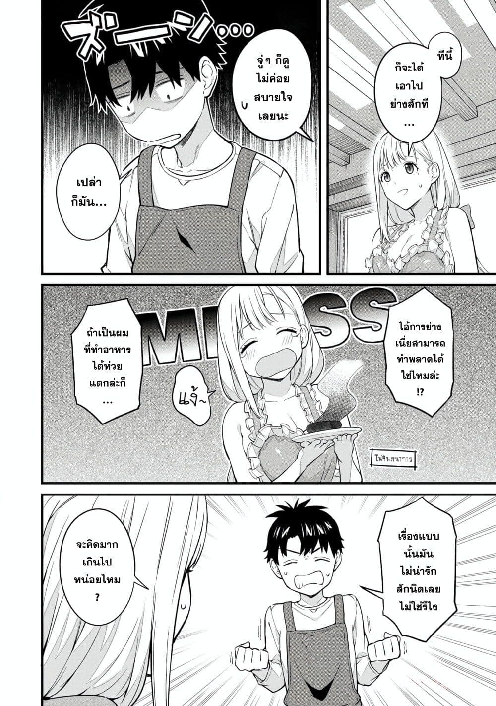 Ikenai! Runa-sensei R page 2