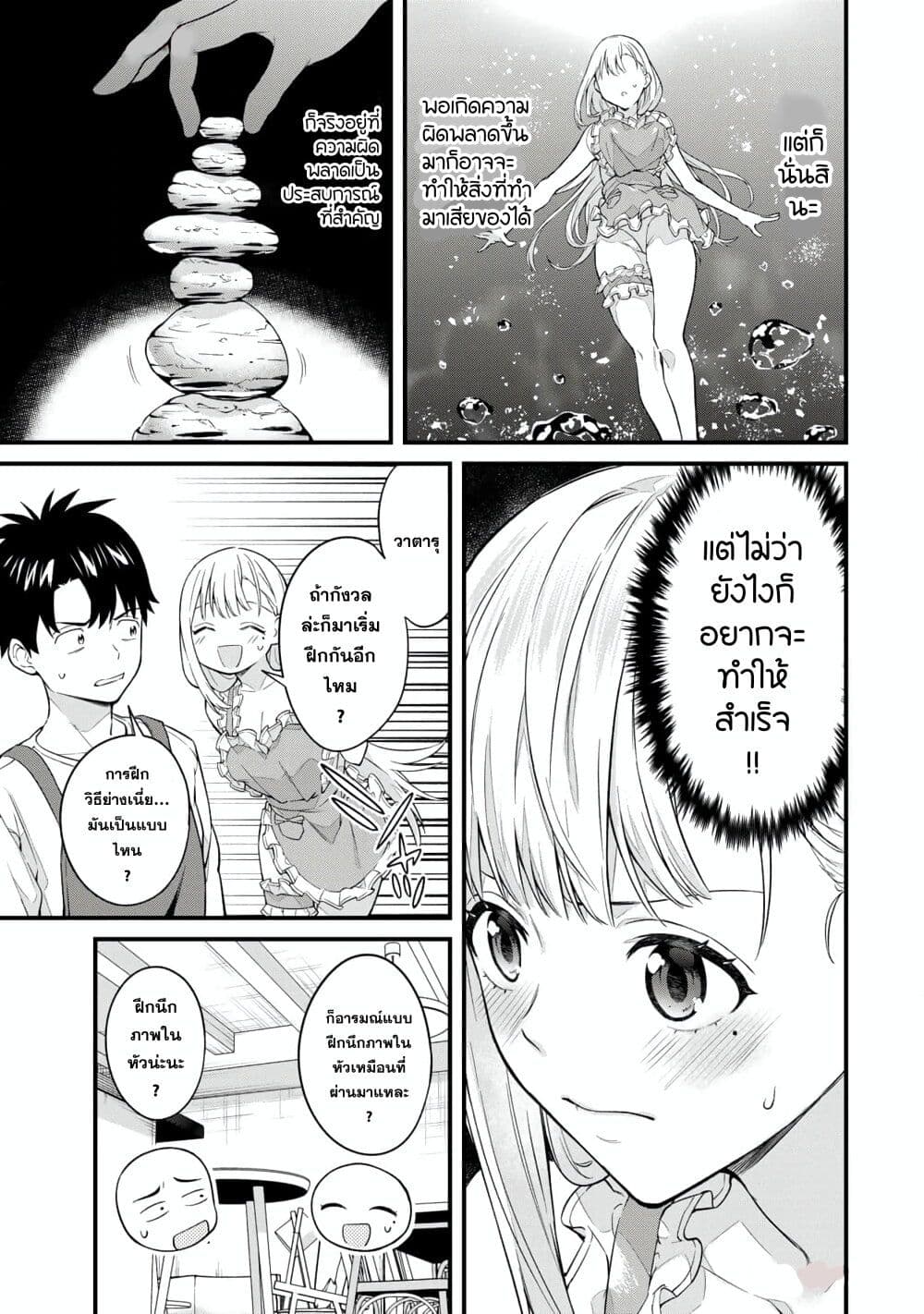 Ikenai! Runa-sensei R page 3