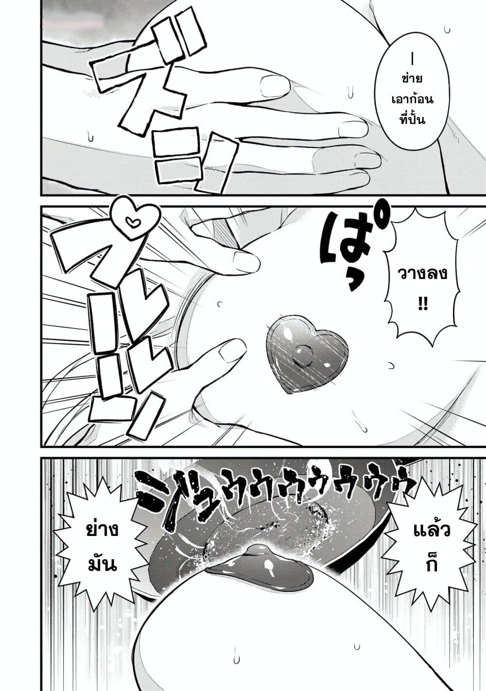 Ikenai! Runa-sensei R page 6